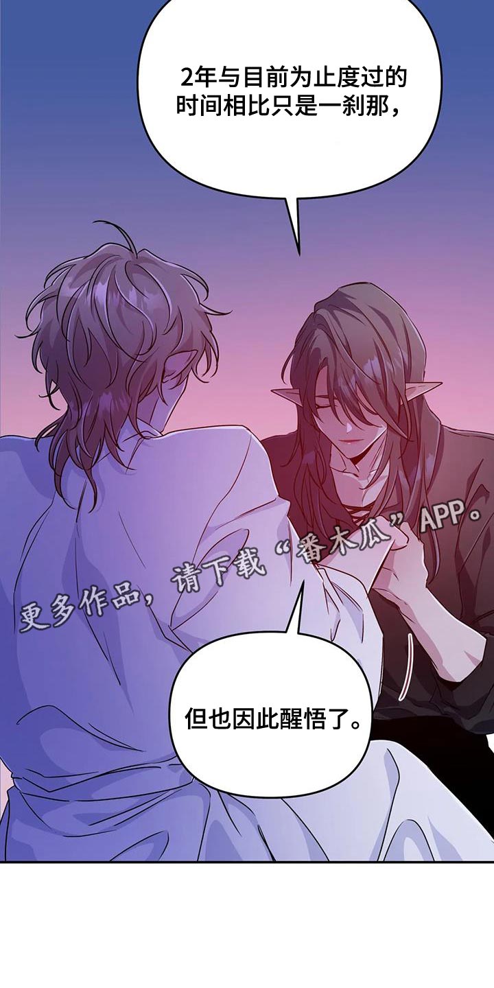 魔王逆谋漫画,第95章：【第二季】醒悟3图