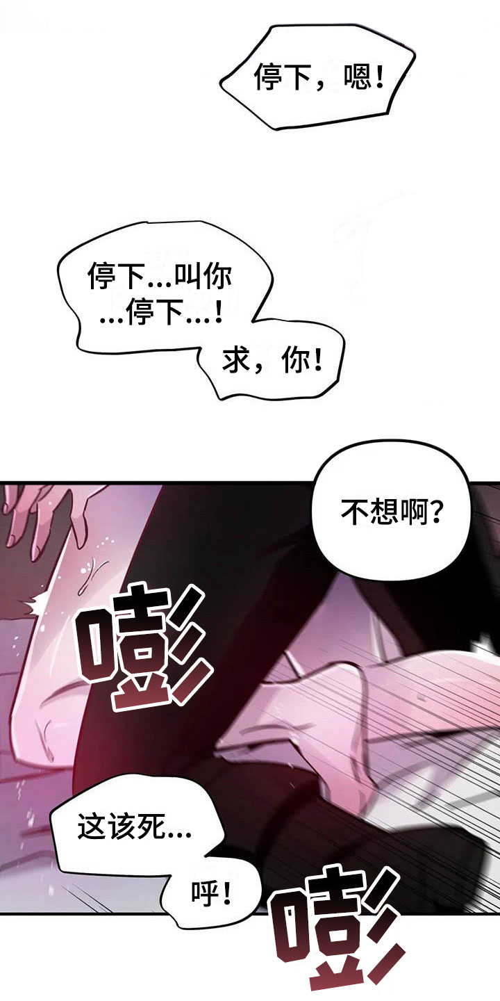 魔王逆谋漫画,第11章：给我认真点1图