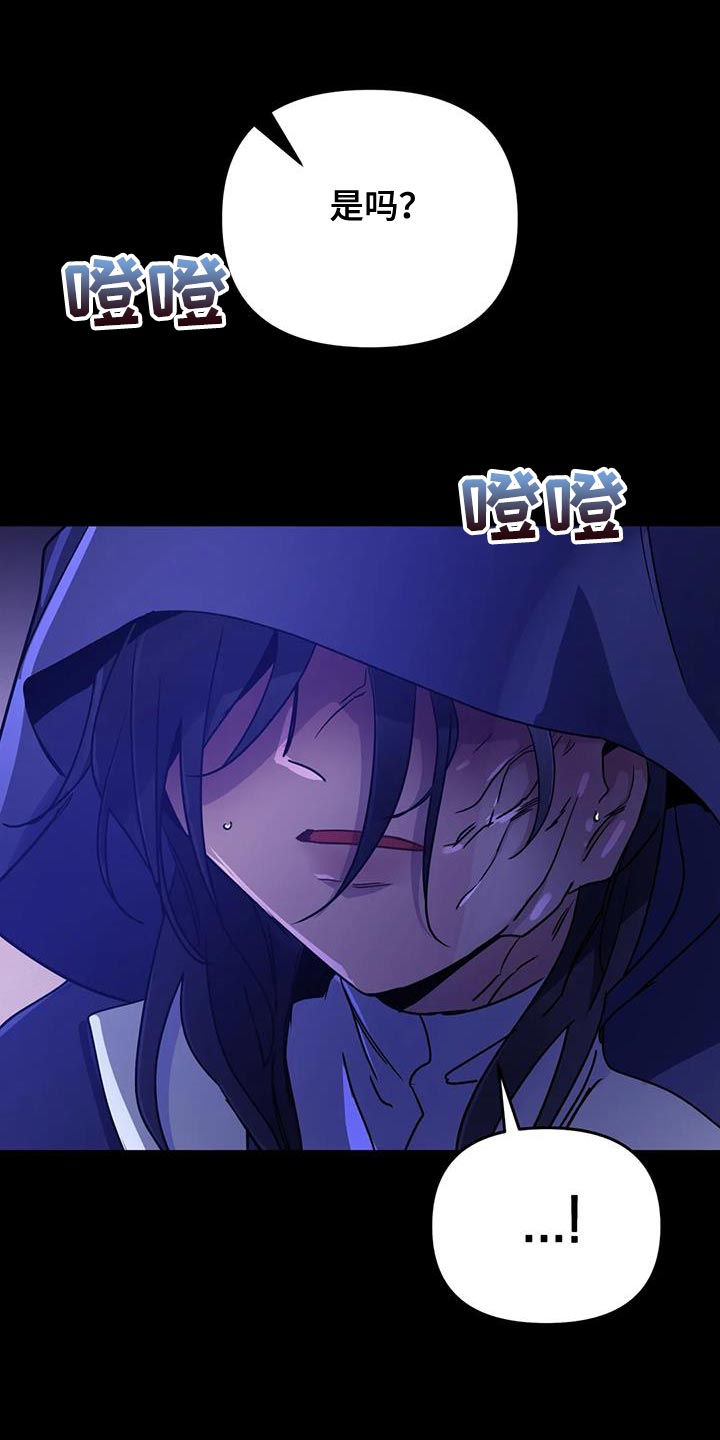 魔王逆谋漫画,第89章：【第二季】你的状态很差2图