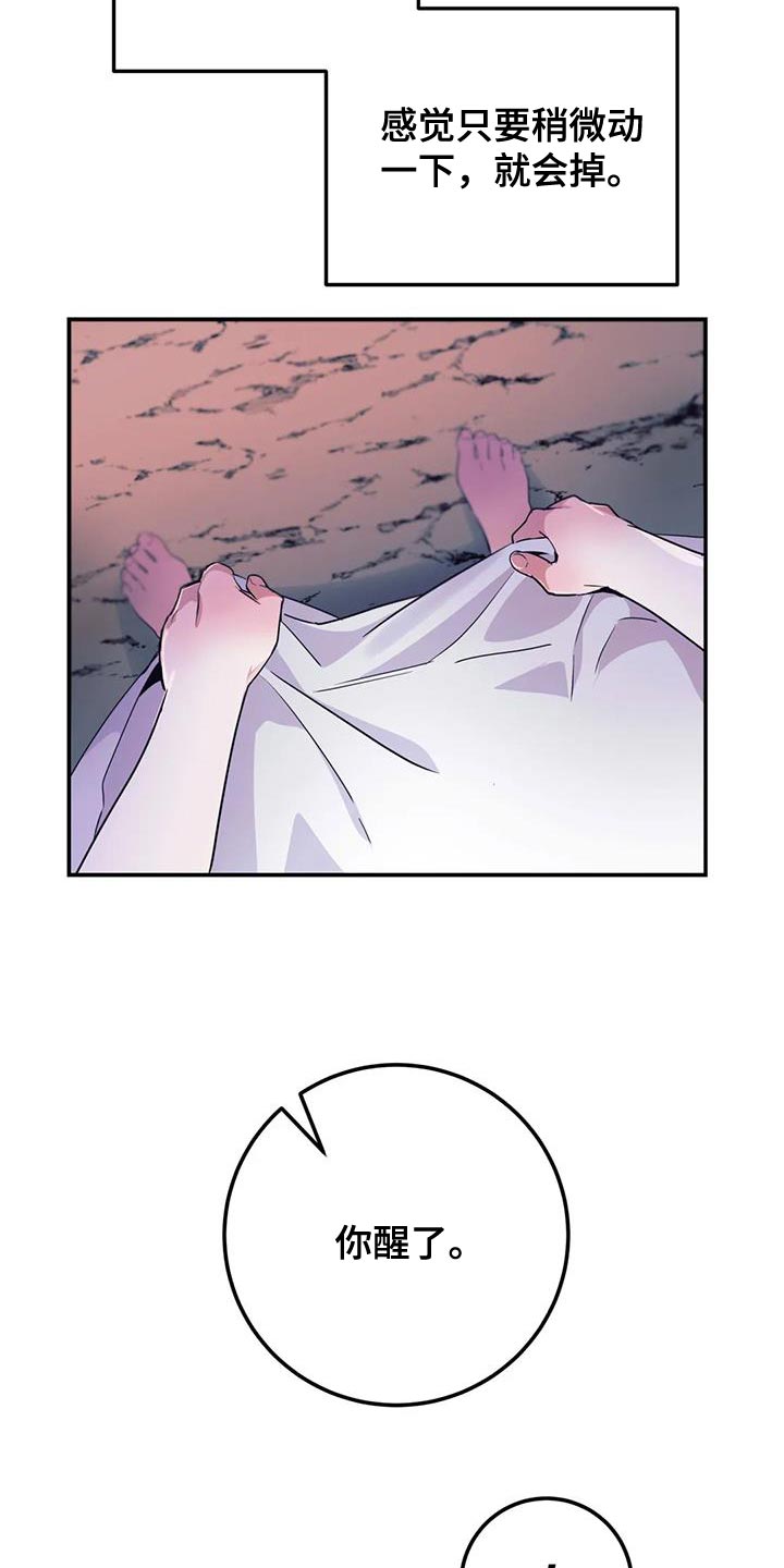 魔王逆谋漫画,第70章：【第二季】不知不觉5图