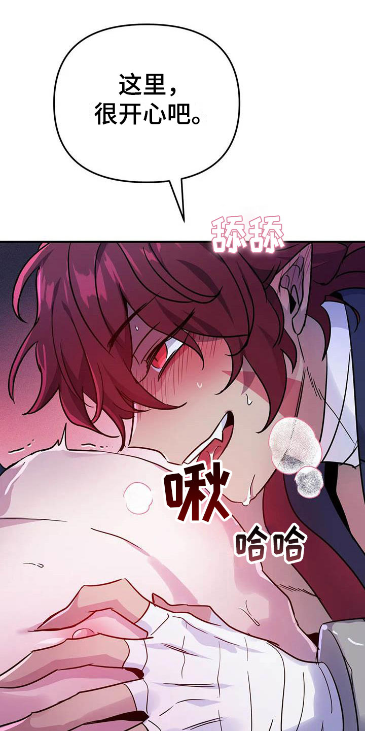 魔王逆谋漫画,第16章：不听话的狗4图