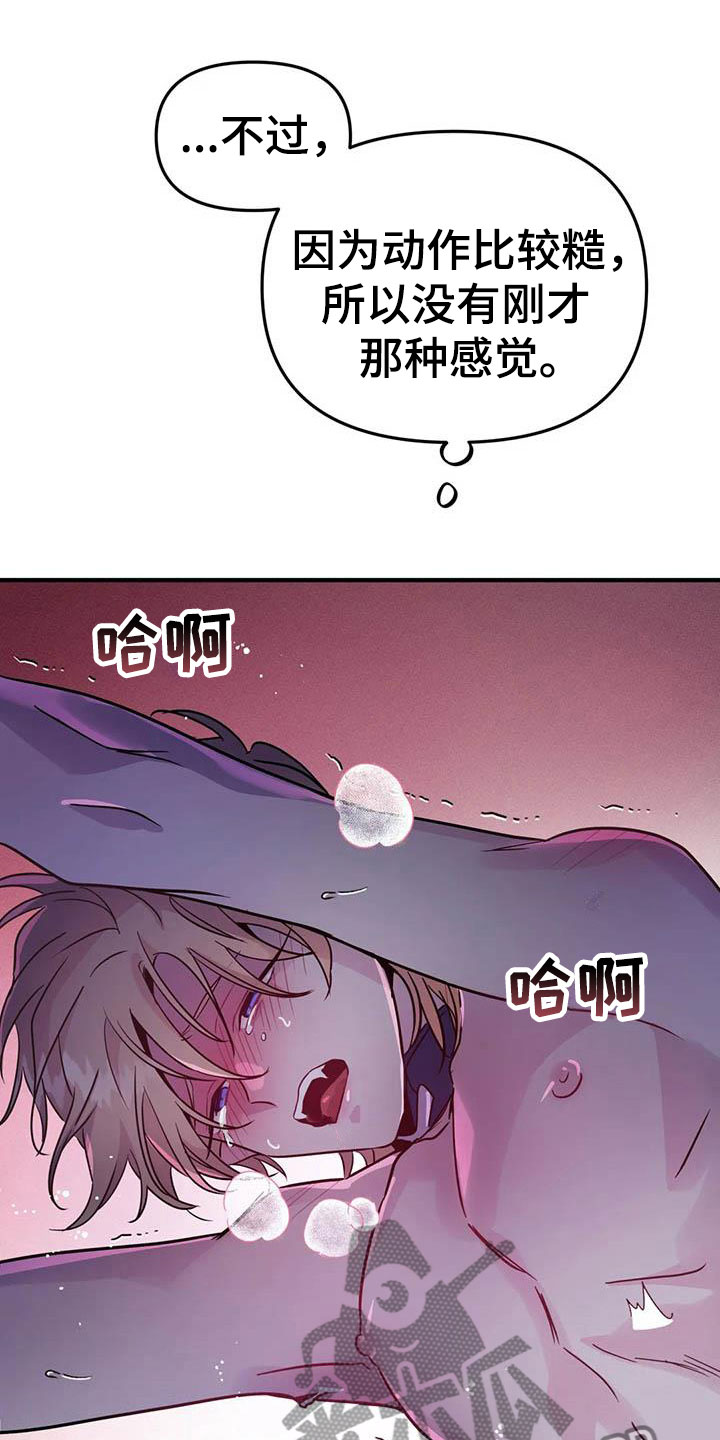 魔王逆谋漫画,第11章：给我认真点1图