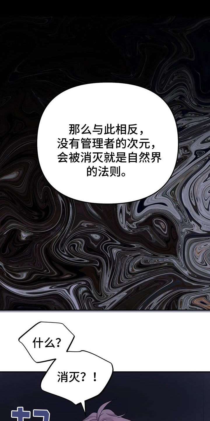 魔王逆谋漫画,第74章：【第二季】帮帮我2图