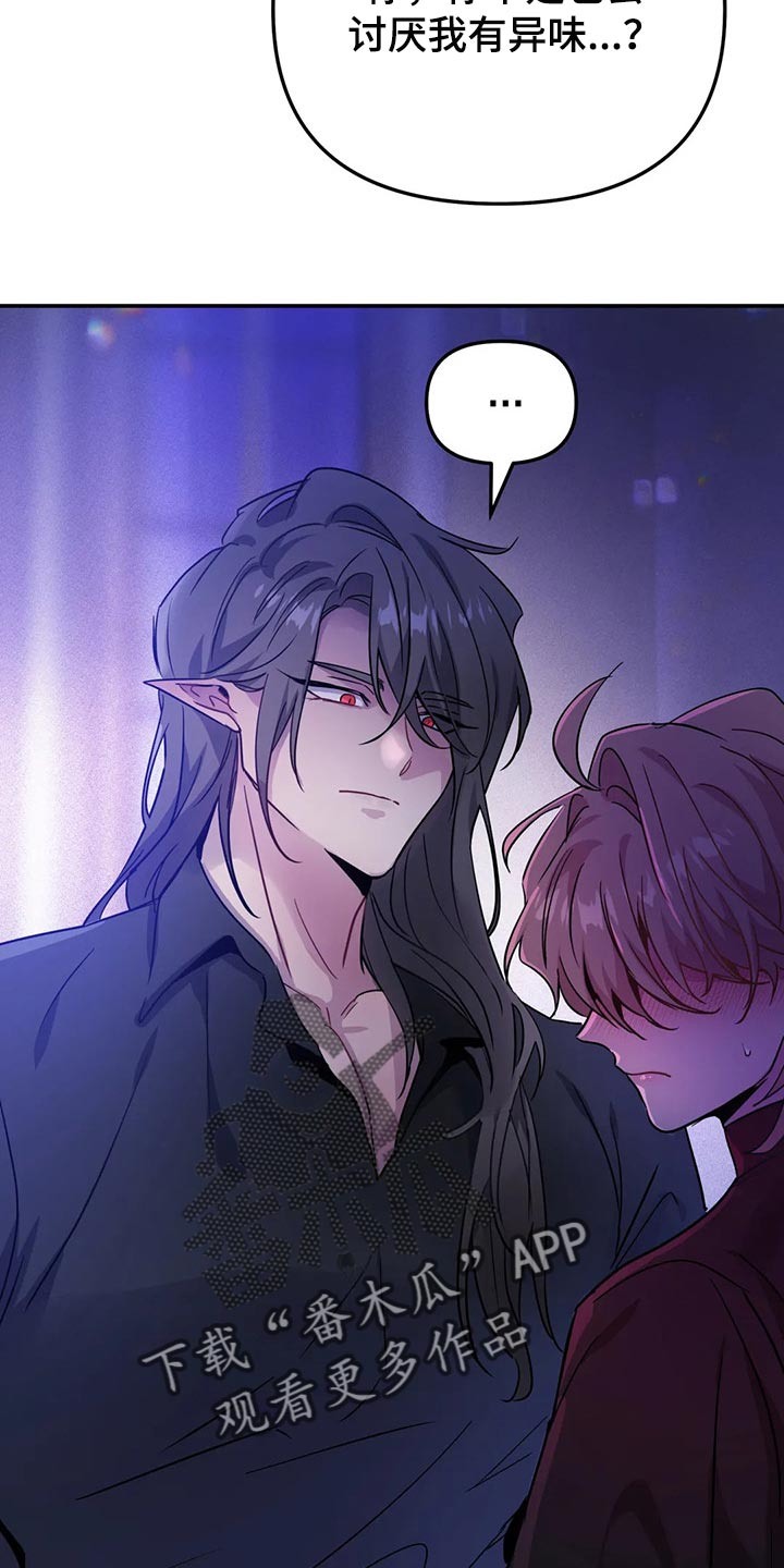 魔王逆谋漫画,第32章：不要丢下我4图