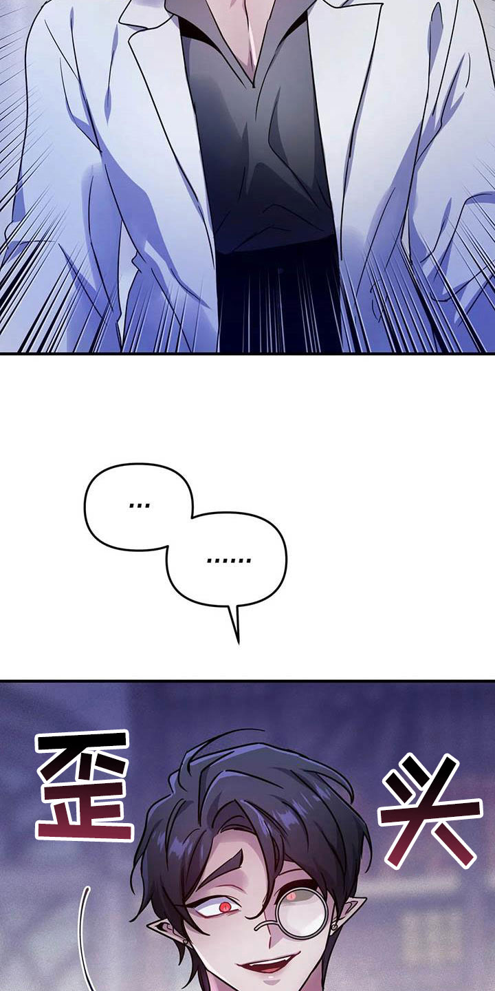 魔王逆谋漫画,第22章：因果倒错2图