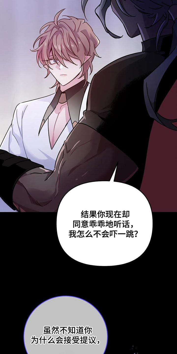 魔王逆谋漫画,第48章：【第二季】胆小鬼3图