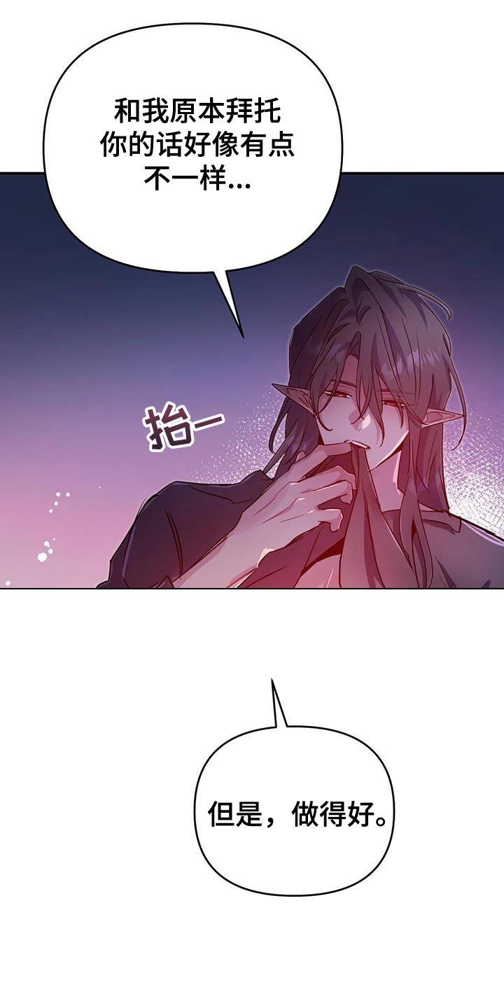 魔王逆谋漫画,第98章：【第二季】我的要求还没完5图