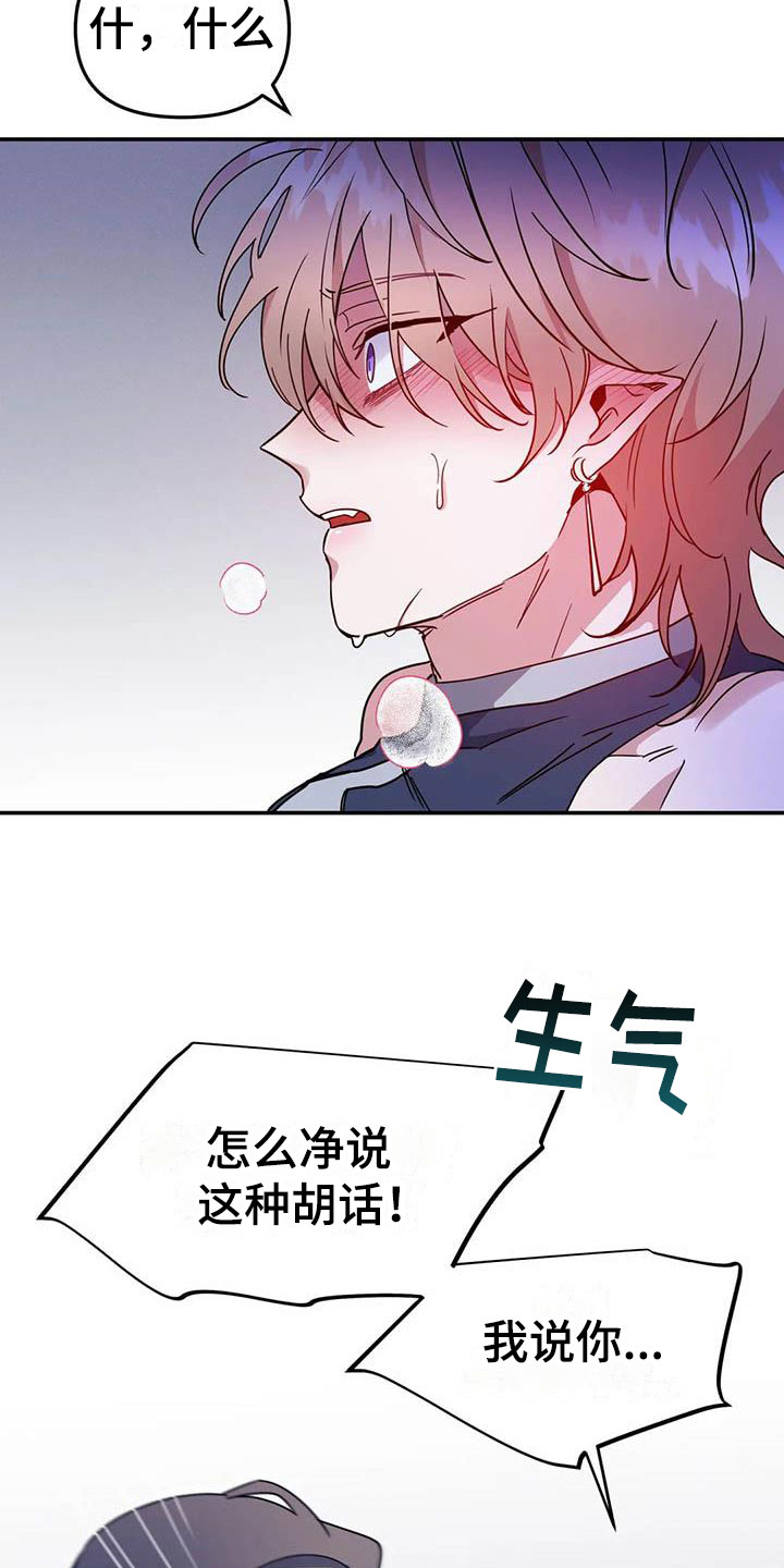 魔王逆谋漫画,第3章：惊异的消息1图