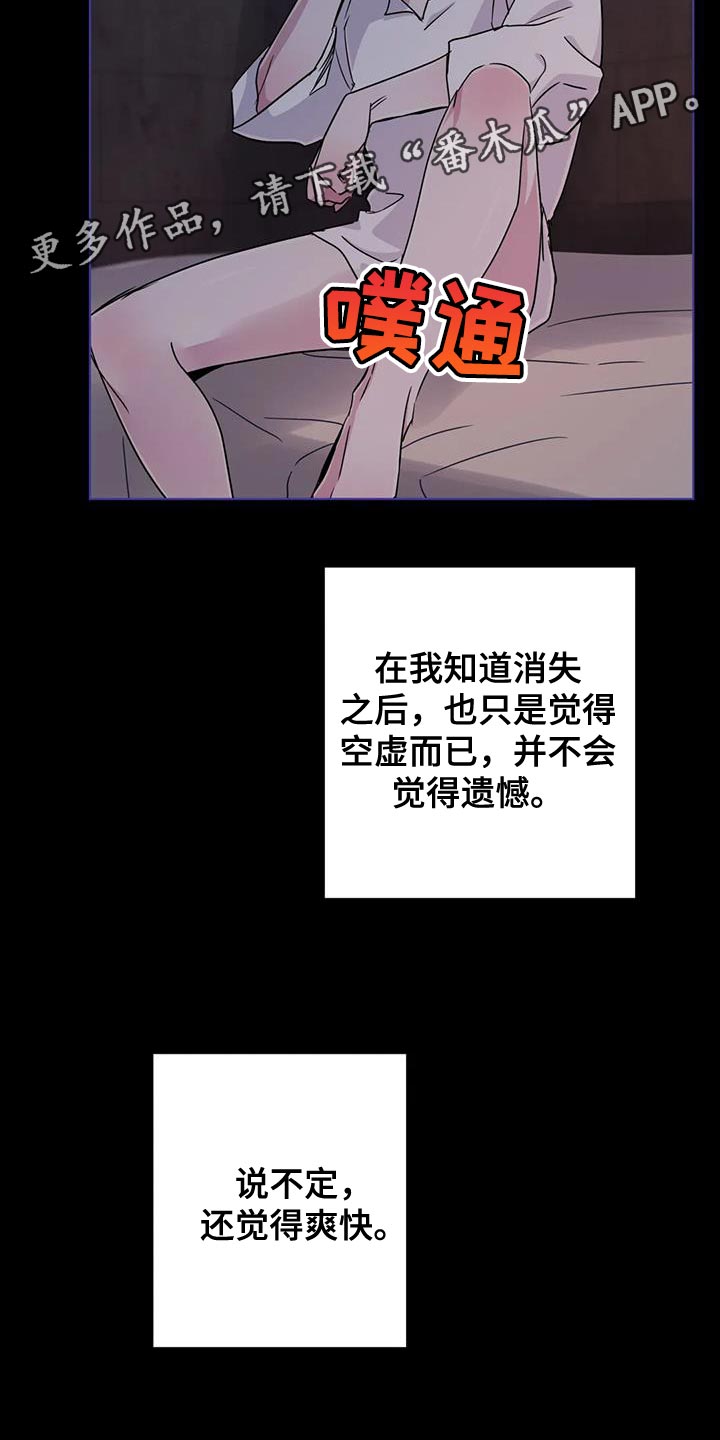 魔王逆谋漫画,第68章：【第二季】遗憾3图