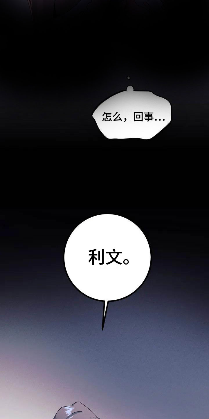 魔王逆谋漫画,第3章：惊异的消息1图