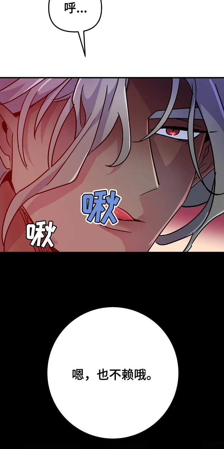 魔王逆谋漫画,第55章：【第二季】也不赖3图