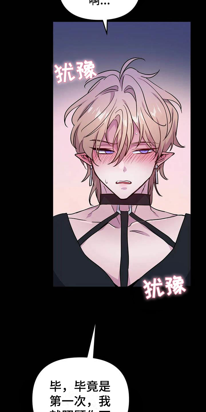 魔王逆谋动漫全集漫画,第15章：牢记此刻5图