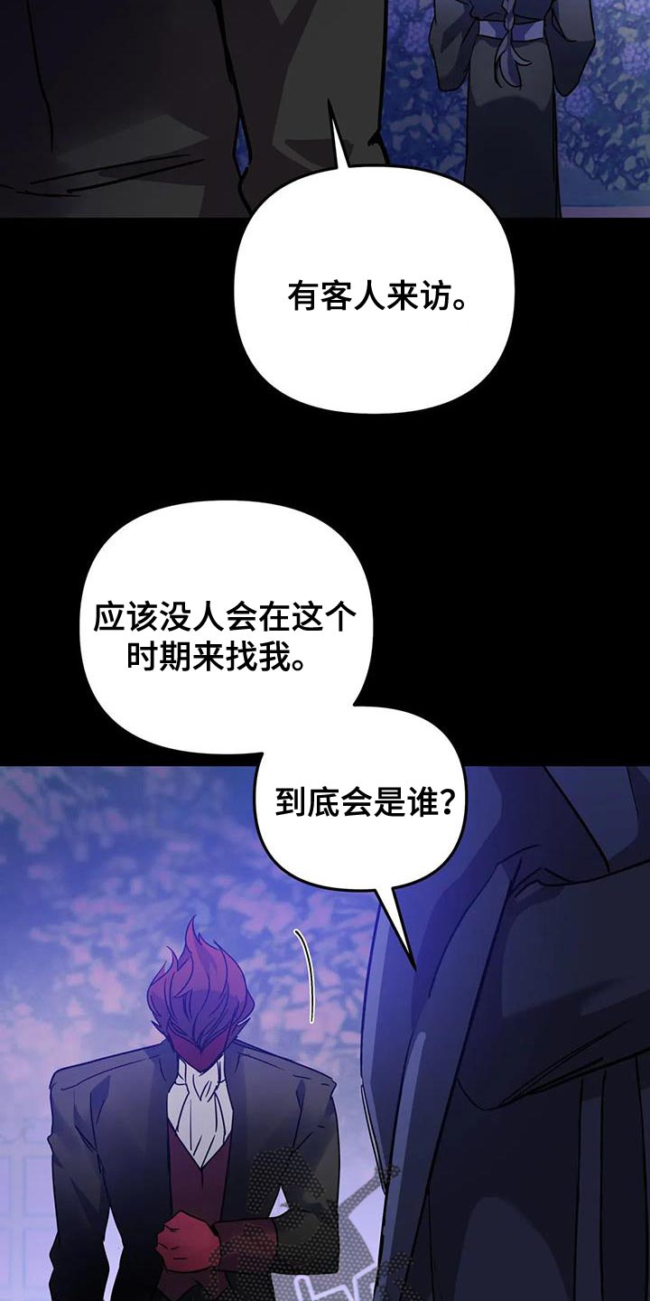 魔王逆谋漫画,第57章：【第二季】你就是我的世界2图