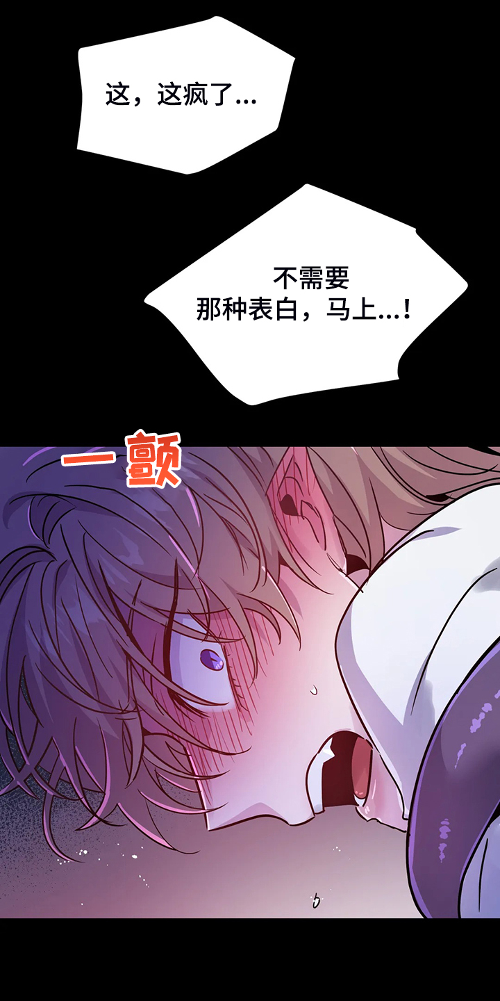 魔王逆谋漫画,第25章：不需要这种表白1图