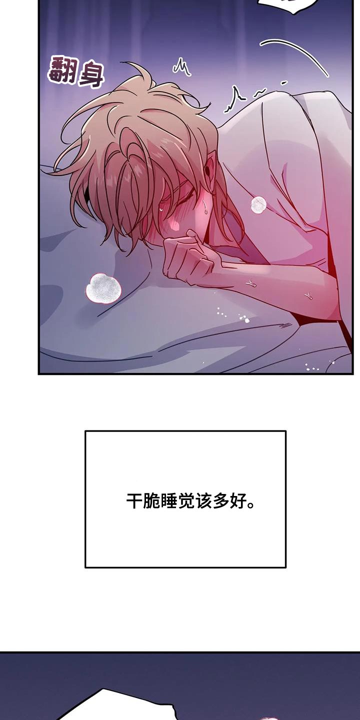 魔王逆谋漫画,第61章：【第二季】你来得正好4图