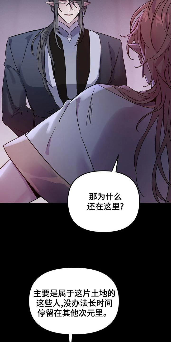 魔王逆谋漫画,第46章：【第二季】我很想你啊2图