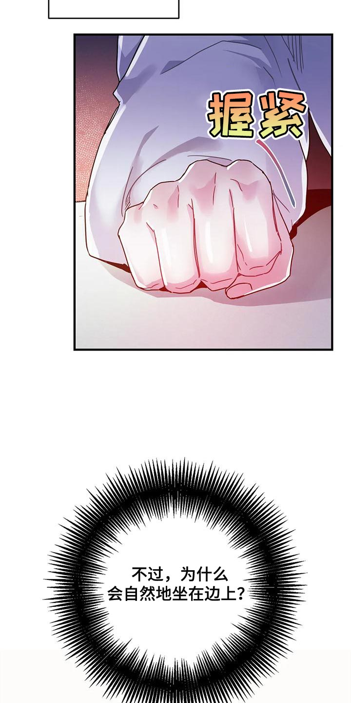 魔王逆谋漫画,第47章：【第二季】没胃口4图