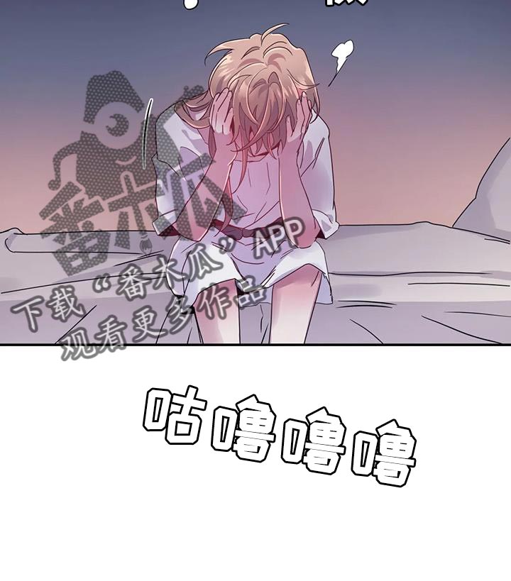 魔王逆谋漫画,第71章：【第二季】风1图