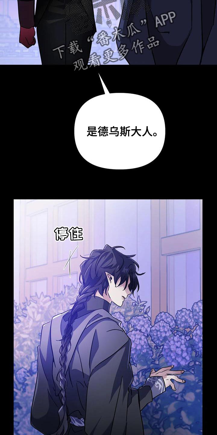 魔王逆谋漫画,第57章：【第二季】你就是我的世界3图