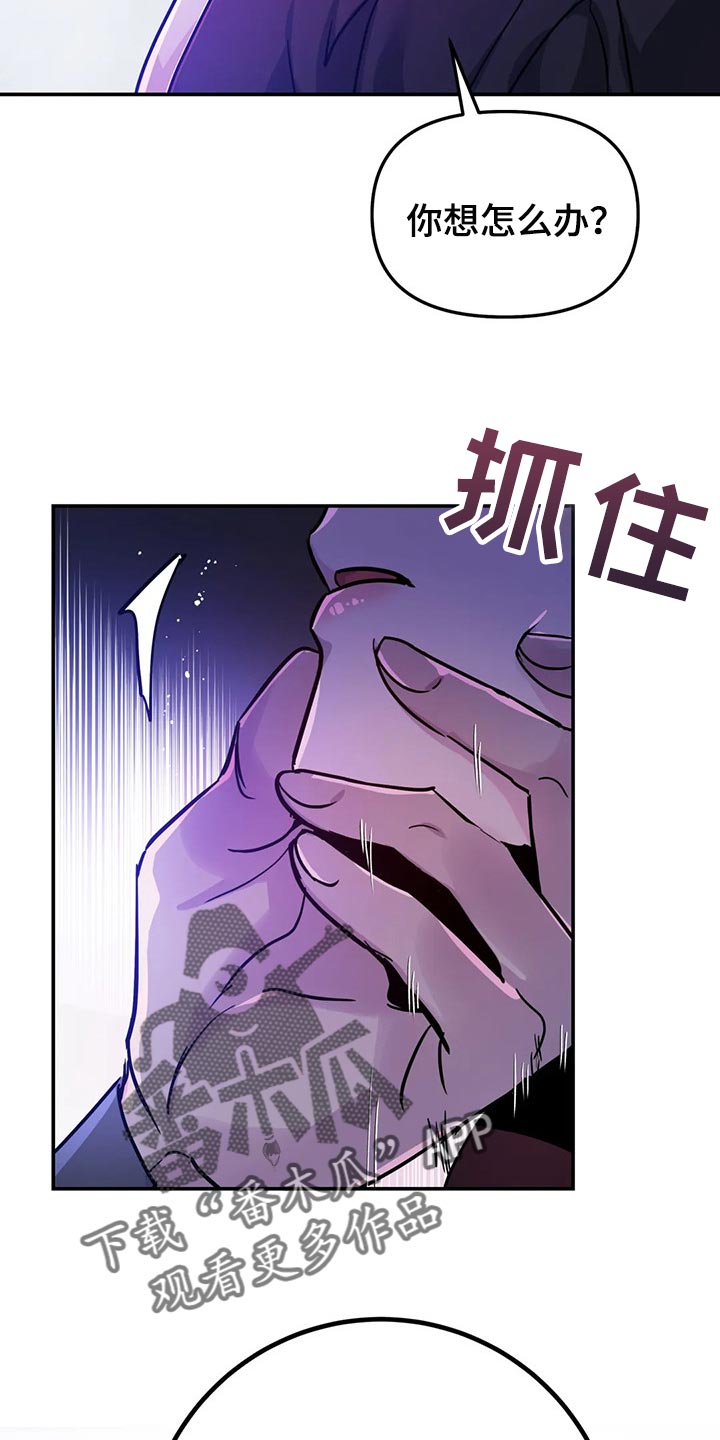 魔王逆谋漫画,第31章：如果我拒绝呢？4图