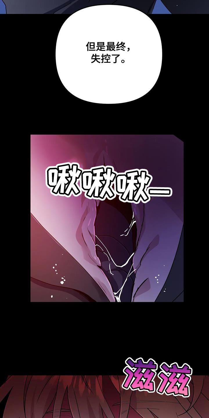 魔王逆谋漫画,第85章：【第二季】因为你4图