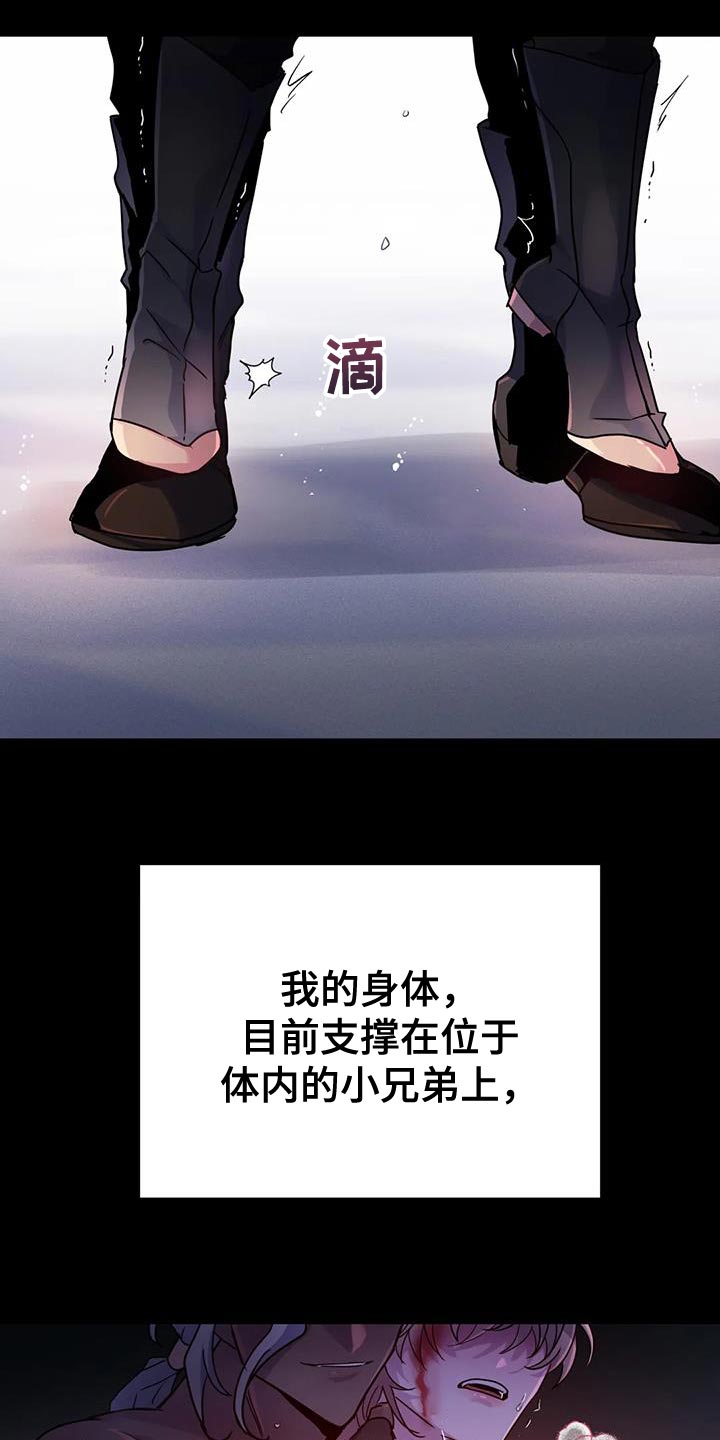 魔王逆谋漫画,第53章：【第二季】宠物3图