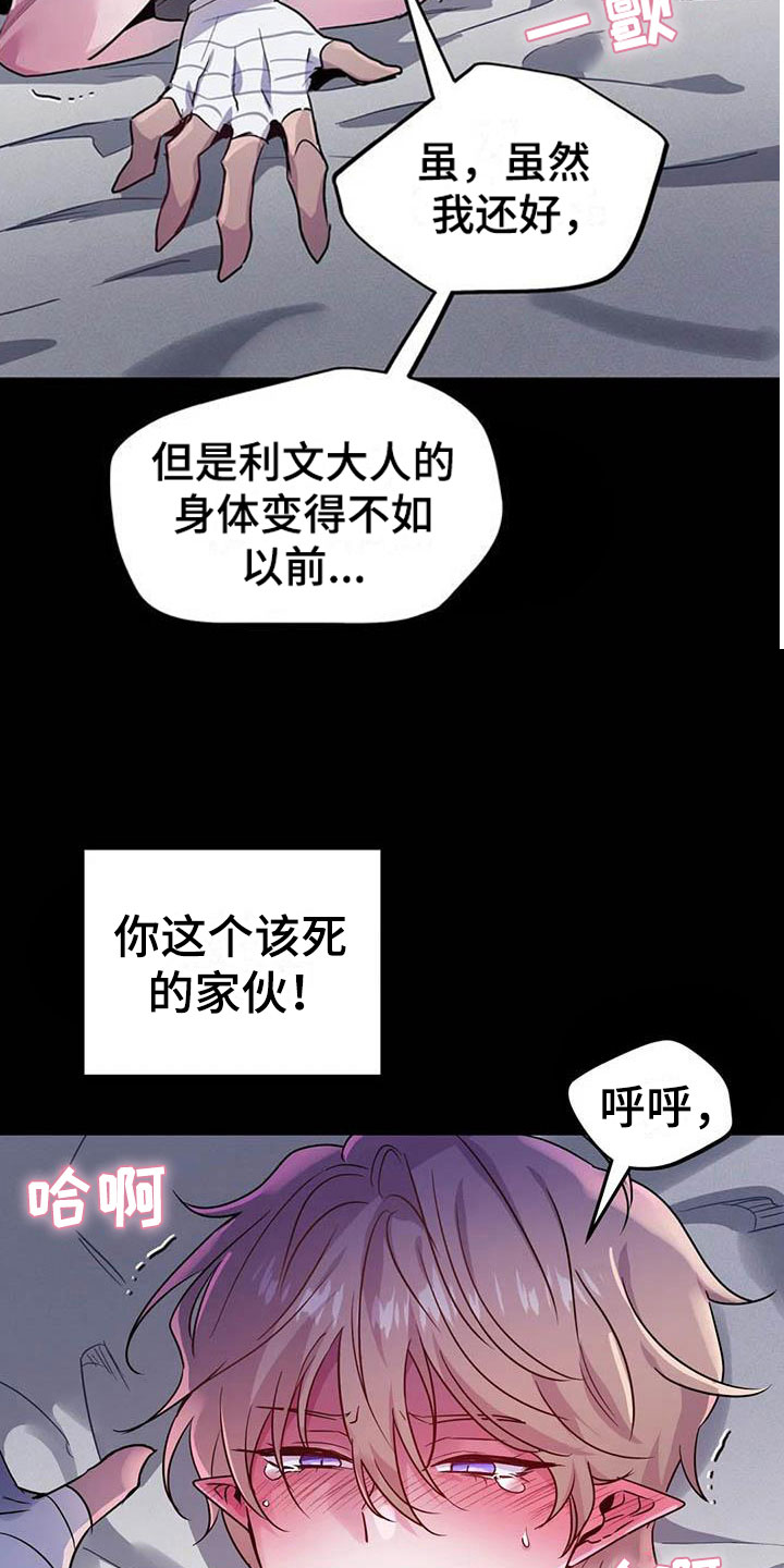 魔王逆谋漫画,第19章：双人战场4图