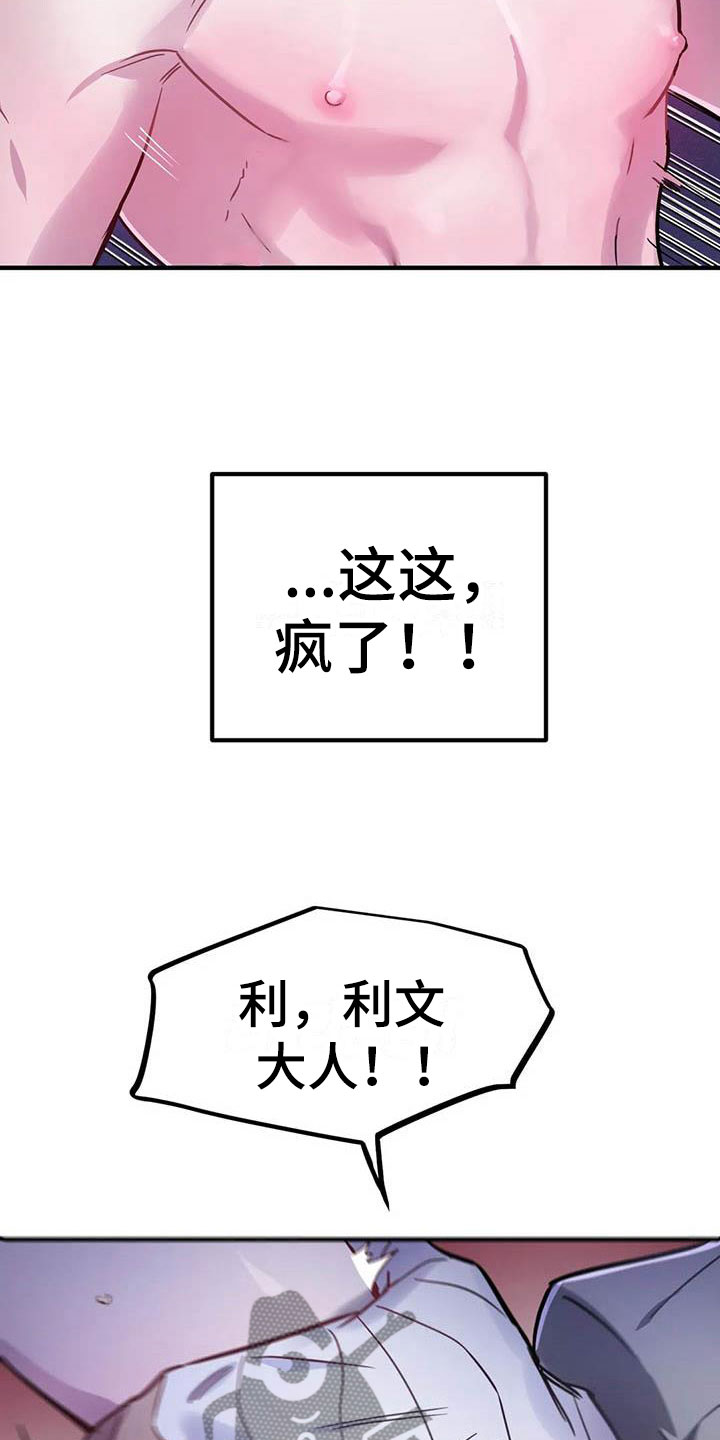 魔王逆谋漫画,第14章：忠犬的叛逆1图