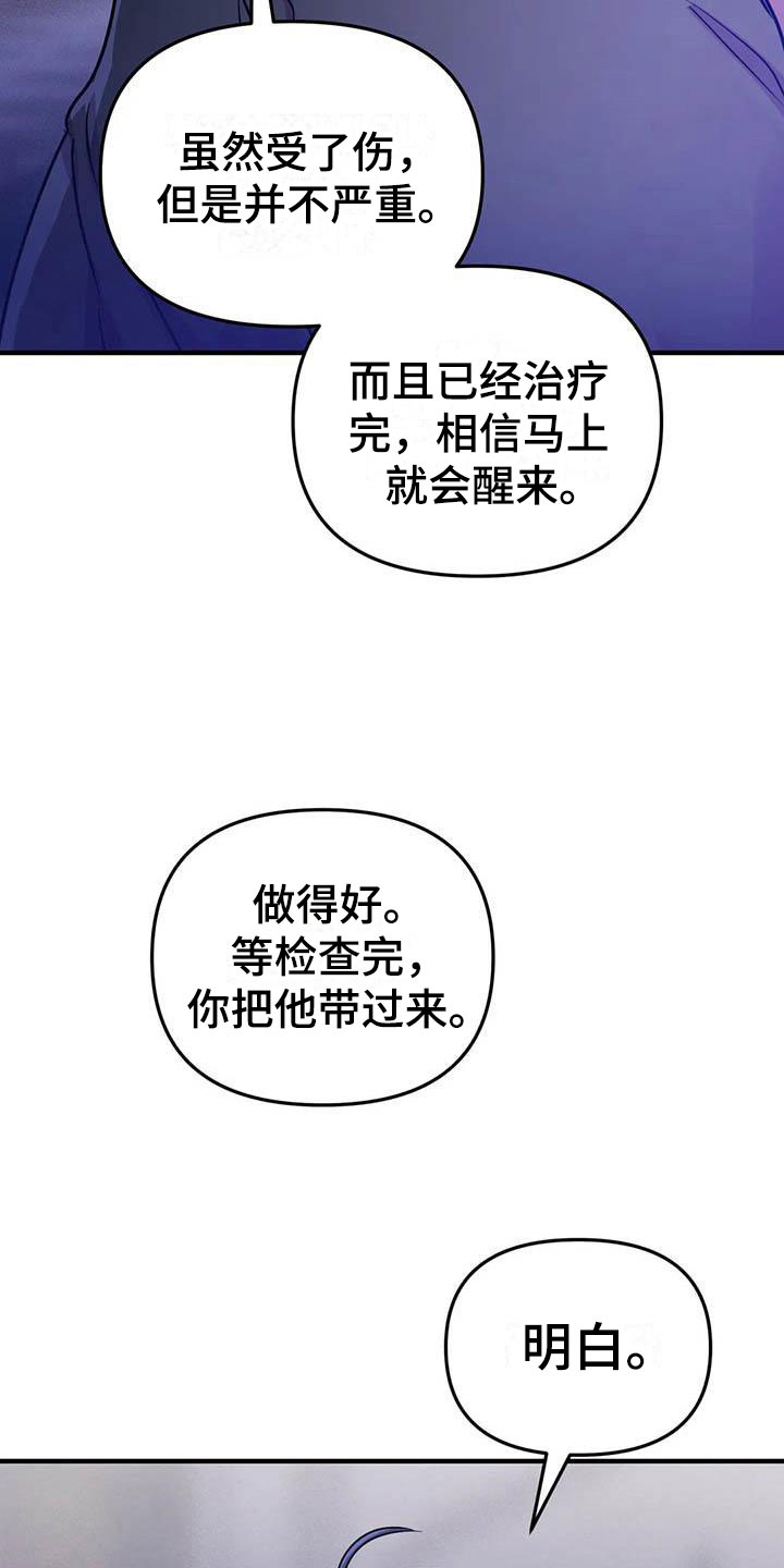 魔王逆谋漫画,第21章：等待的果实5图