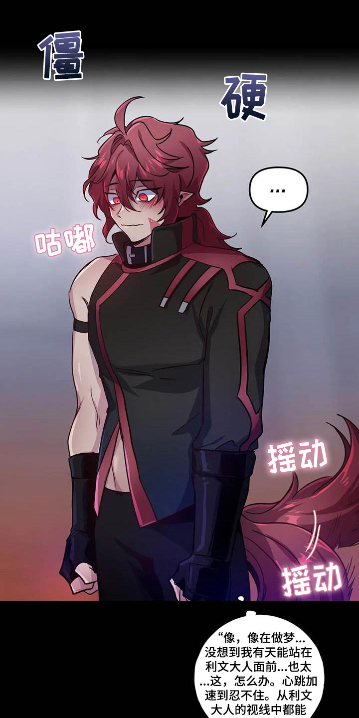 魔王逆谋漫画,第14章：忠犬的叛逆4图