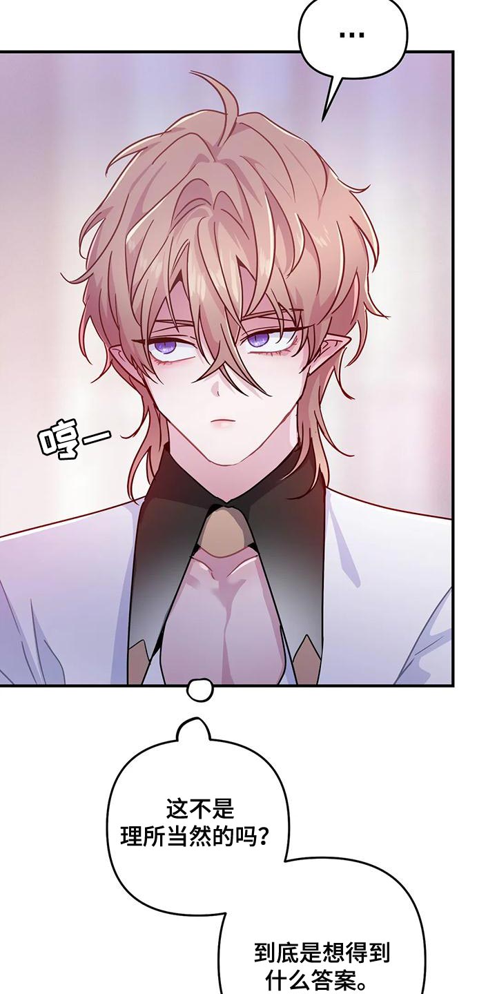 魔王逆谋漫画,第47章：【第二季】没胃口3图