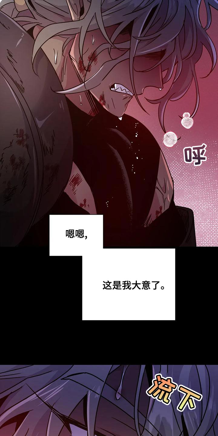 魔王逆谋漫画,第49章：【第二季】给我消失4图