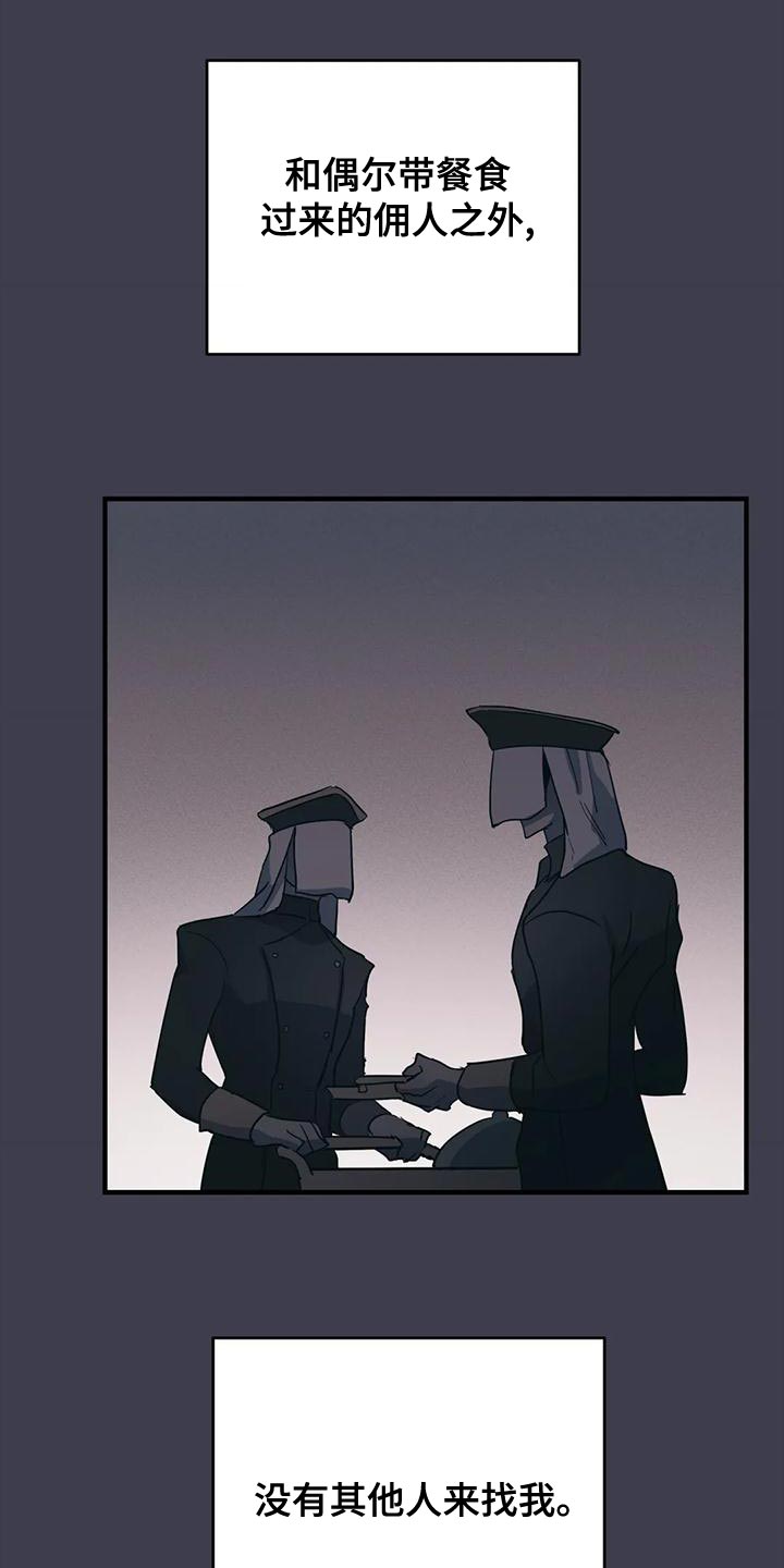 魔王逆谋漫画,第45章：【第二季】菜单3图