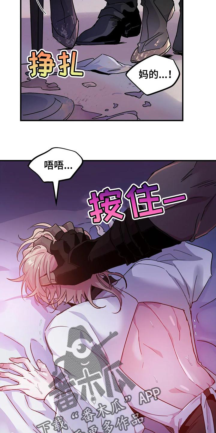 魔王逆谋漫画,第48章：【第二季】胆小鬼1图
