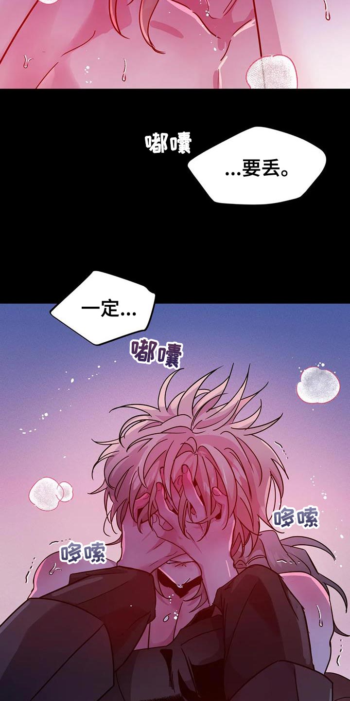 魔王逆谋漫画,第54章：【第二季】你这个魔鬼2图