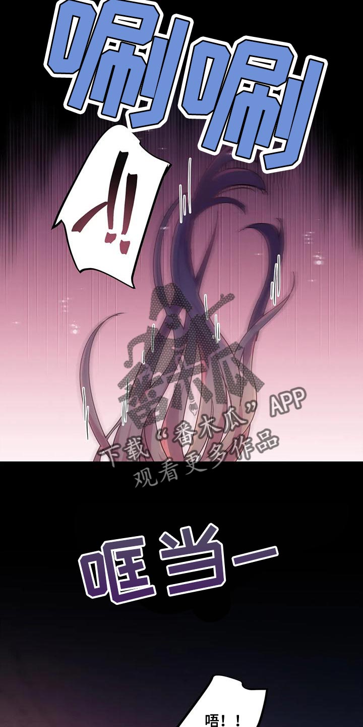 魔王逆谋动漫全集漫画,第44章：【第二季】我不想死！4图