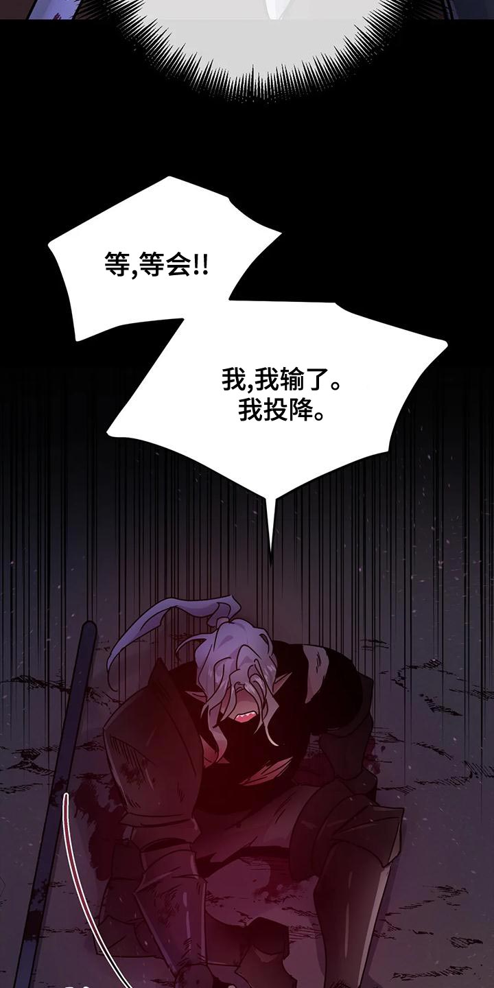 魔王逆谋漫画,第49章：【第二季】给我消失2图