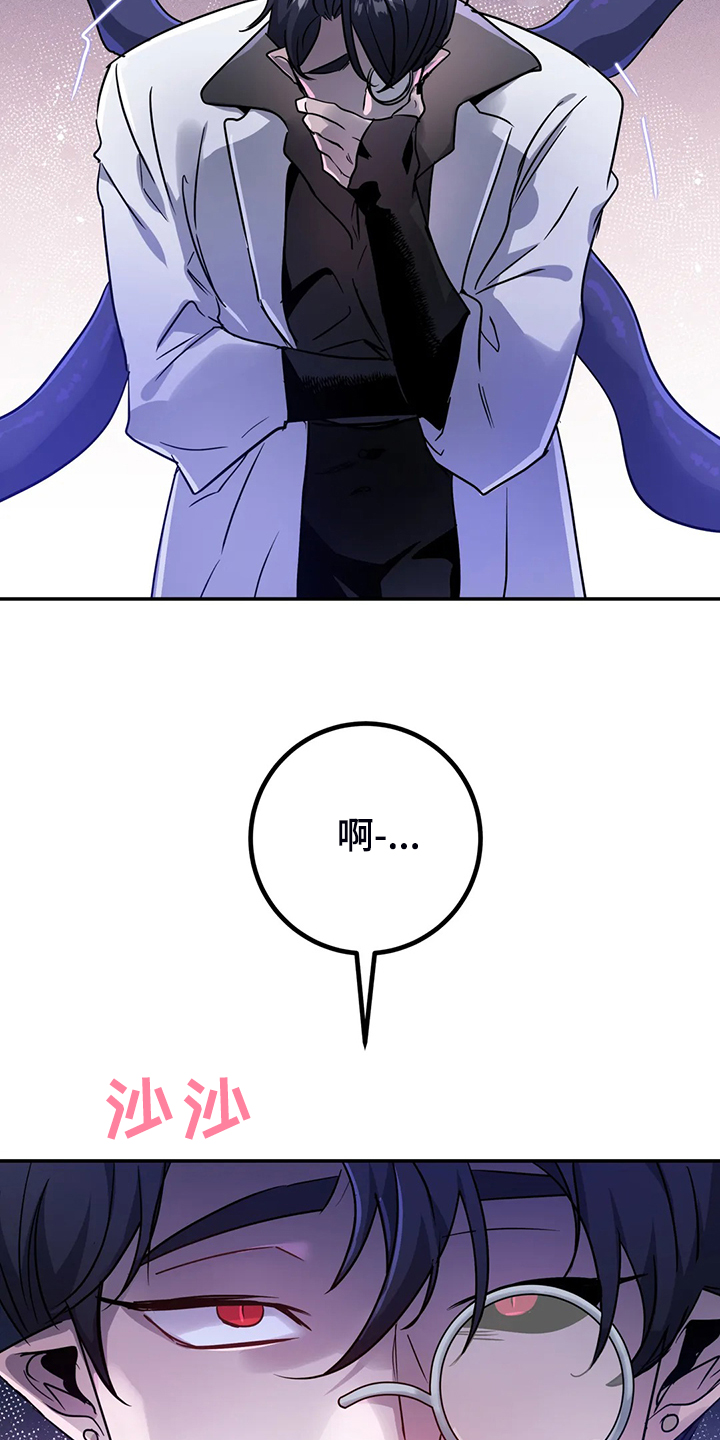 魔王逆谋漫画,第26章：你确实不一样1图