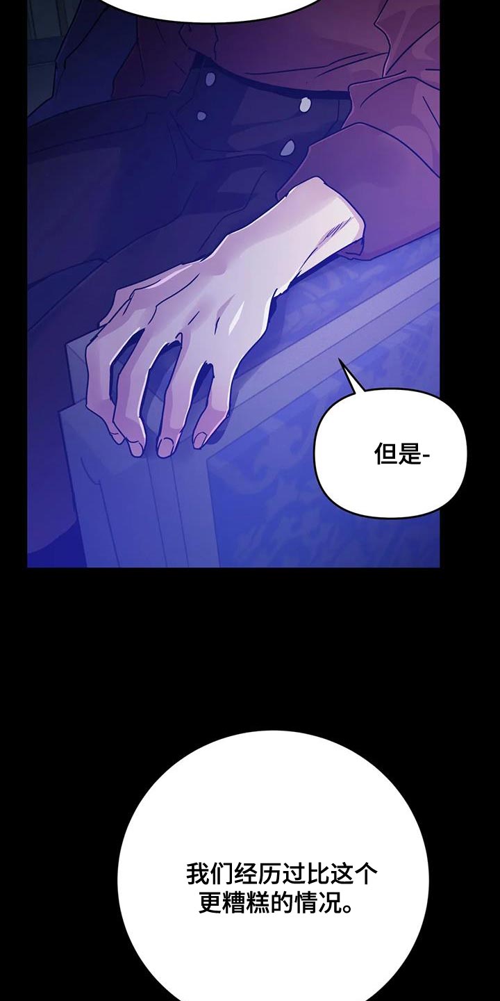 魔王逆谋动漫全集漫画,第90章：【第二季】交易5图