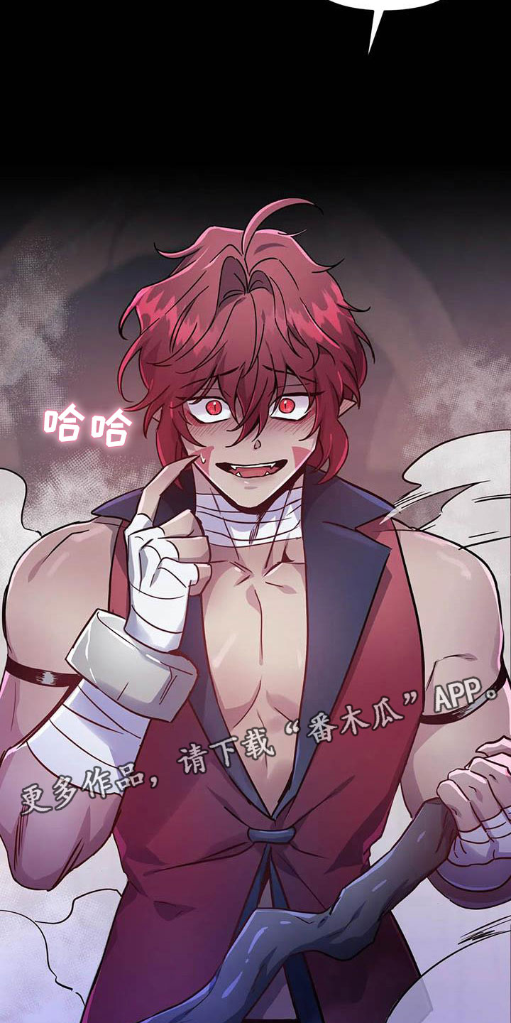 魔王逆谋漫画,第13章：是只疯狗3图