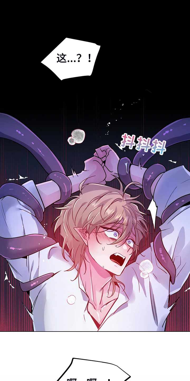 魔王逆谋漫画,第25章：不需要这种表白2图