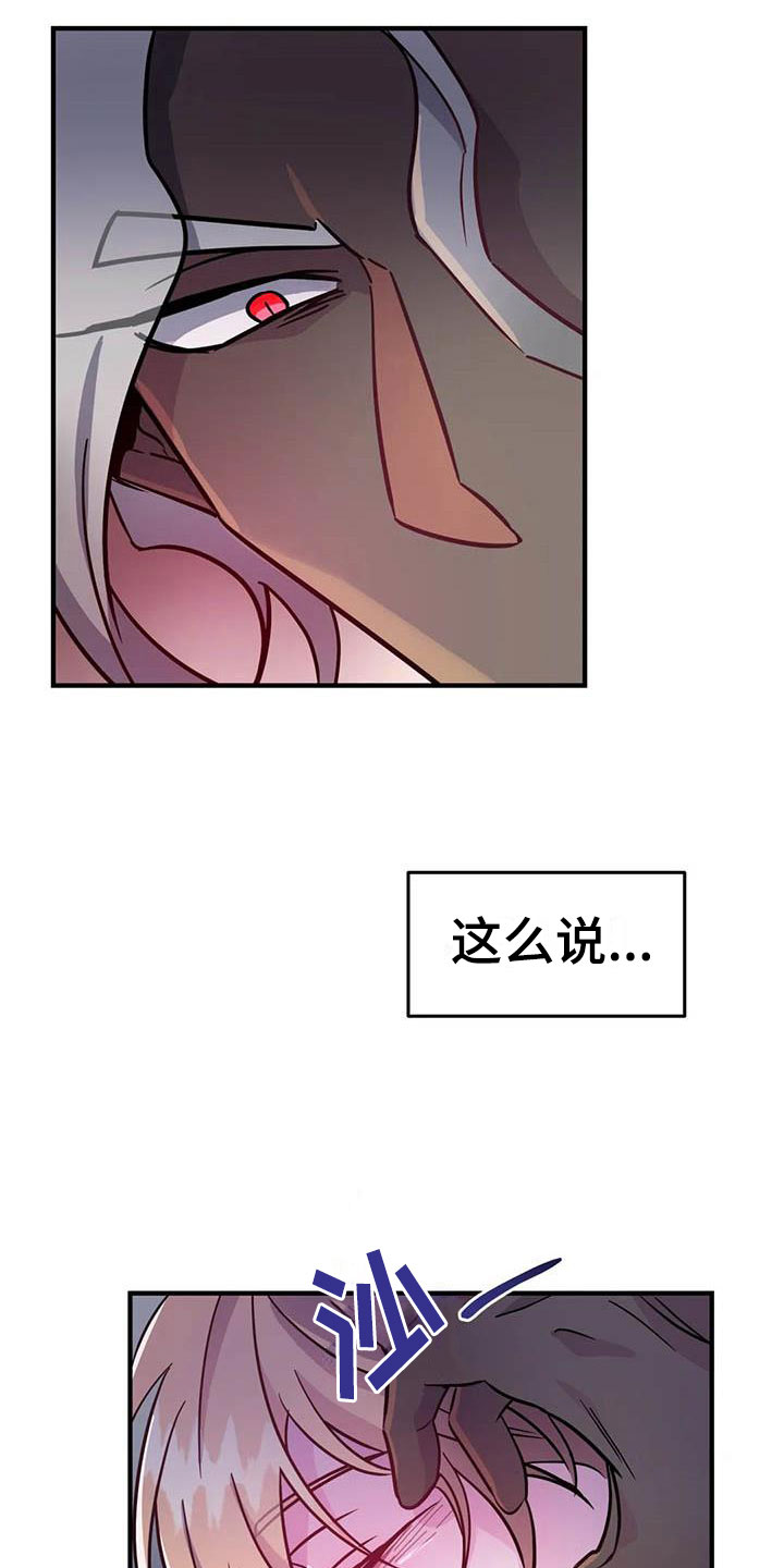 魔王逆谋漫画,第12章：又来一个人2图