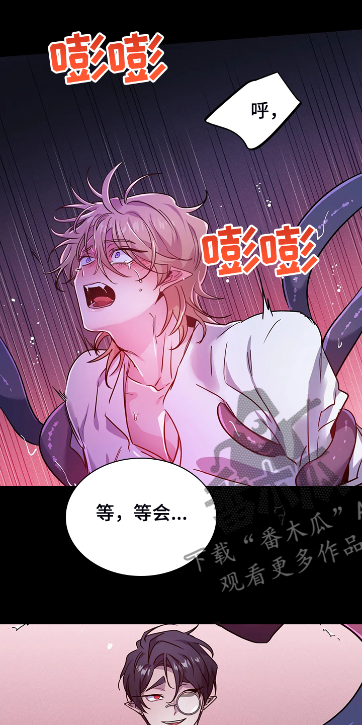 魔王逆谋漫画,第25章：不需要这种表白2图