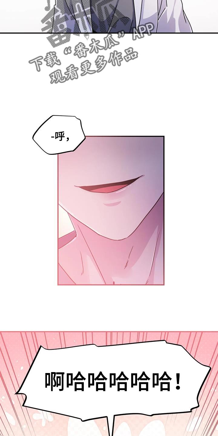 魔王逆谋漫画,第80章：【第二季】少给我笑1图