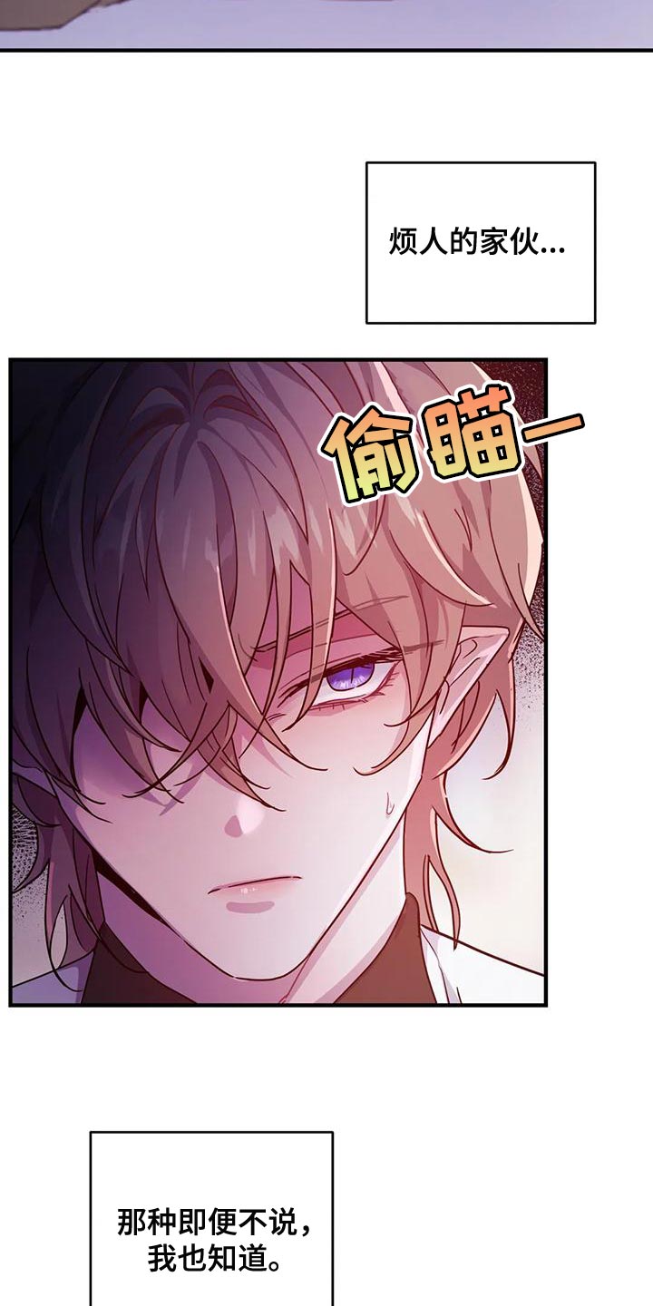 魔王逆谋漫画,第47章：【第二季】没胃口3图