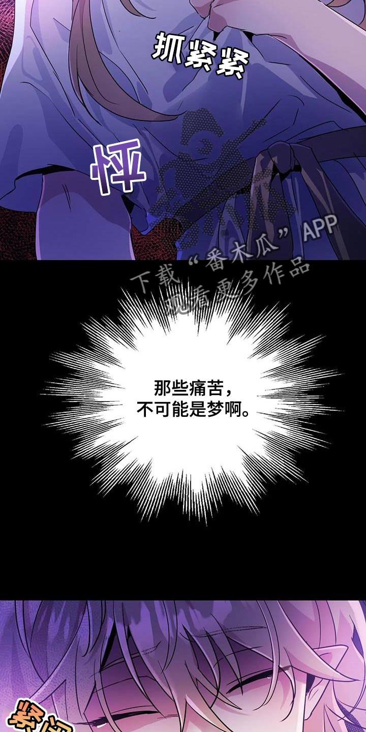 魔王逆谋漫画,第72章：【第二季】不靠谱1图