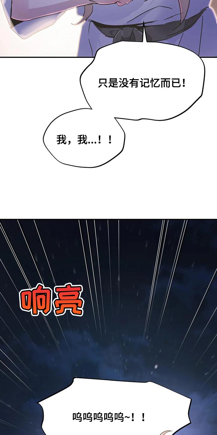 魔王逆谋漫画,第73章：【第二季】没有记忆2图