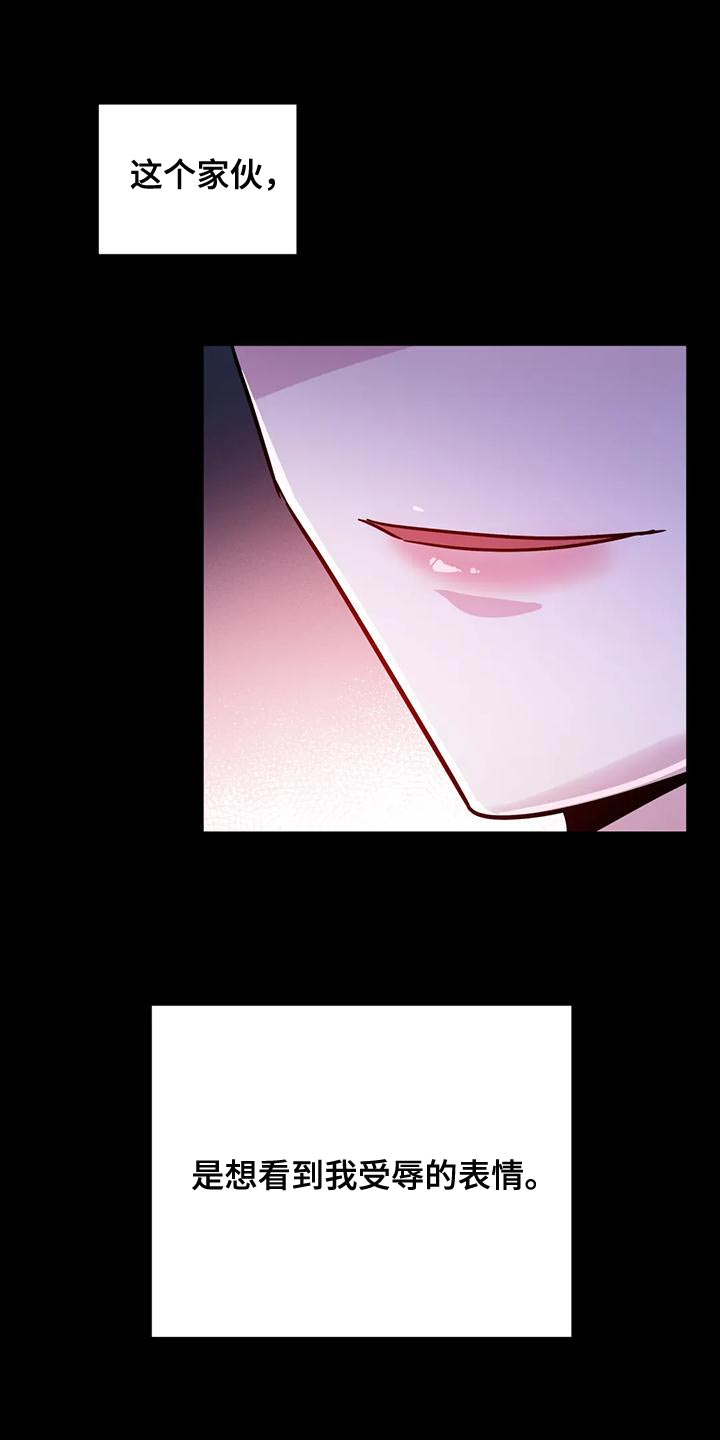 魔王逆谋漫画,第48章：【第二季】胆小鬼3图