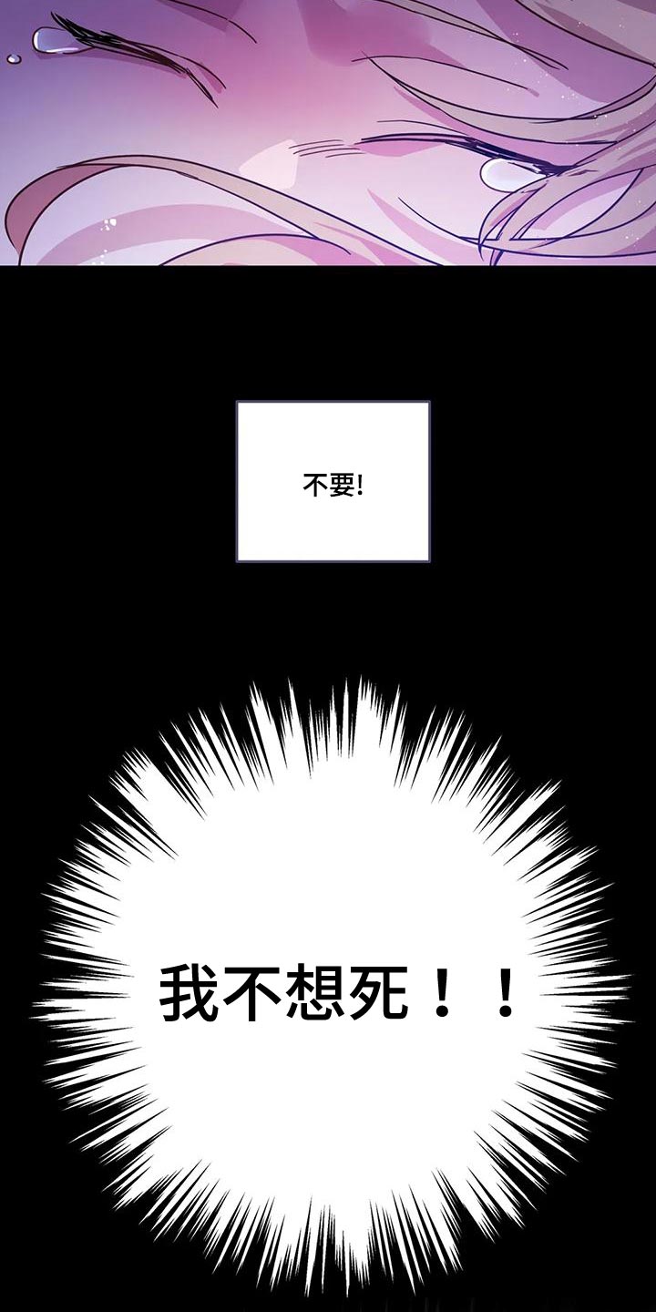 魔王逆谋动漫全集漫画,第44章：【第二季】我不想死！5图