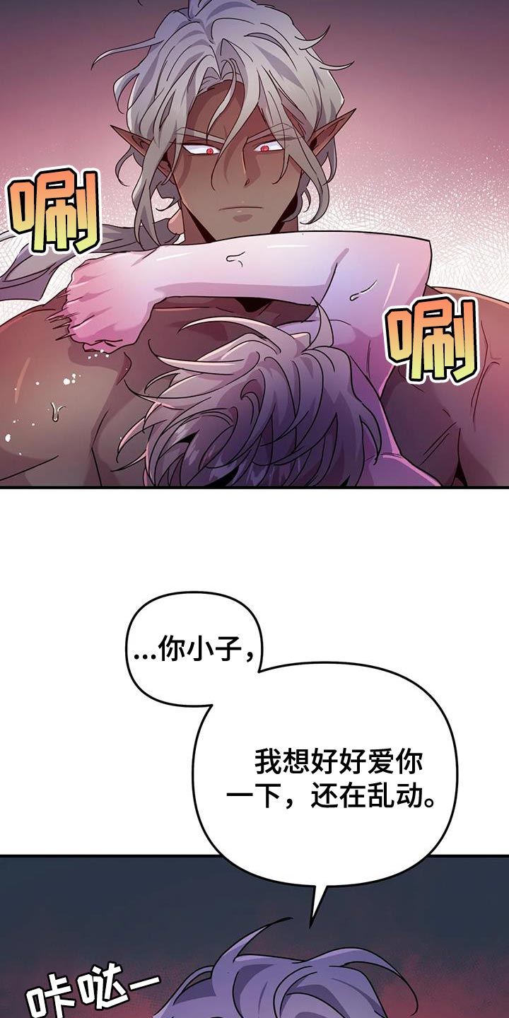 魔王逆谋漫画,第53章：【第二季】宠物1图